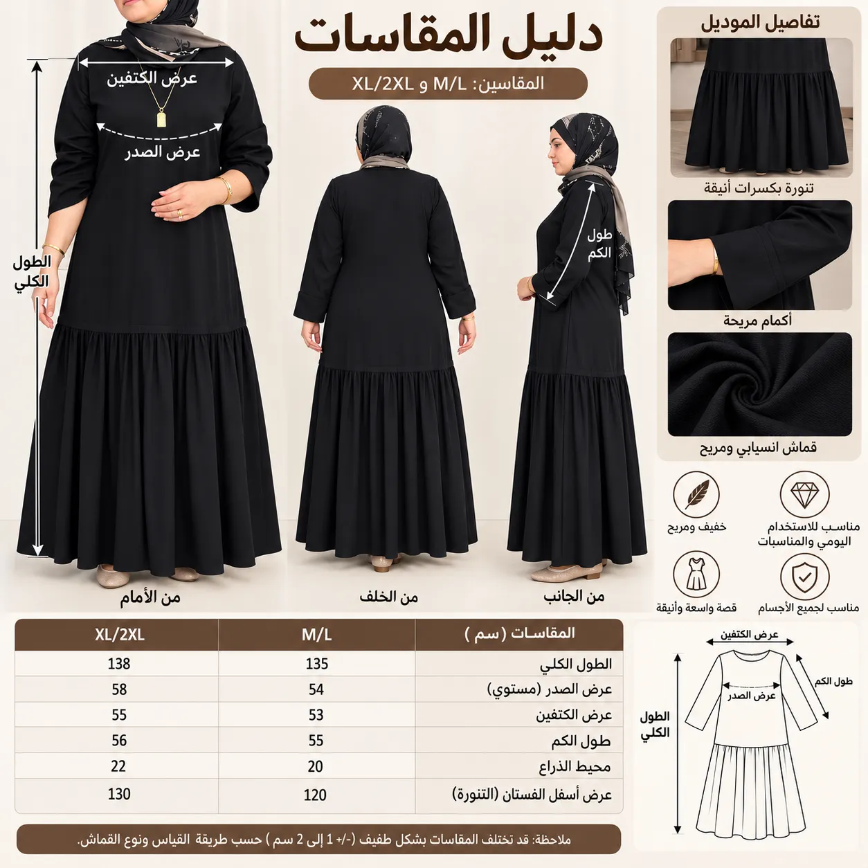 كيفاش تختاري المقاس المناسب؟